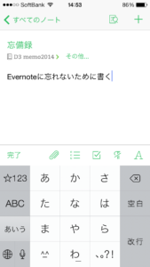 Evernote忘備録