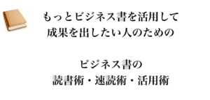 読書術・速読術